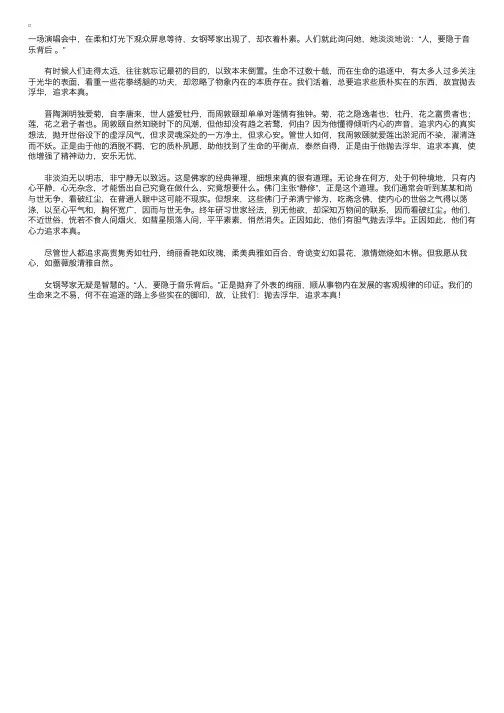 高三议论文：抛去浮华，追求本真800字