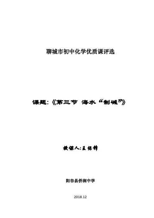 第三节 海水“制碱”
