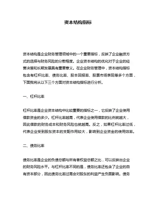 资本结构指标