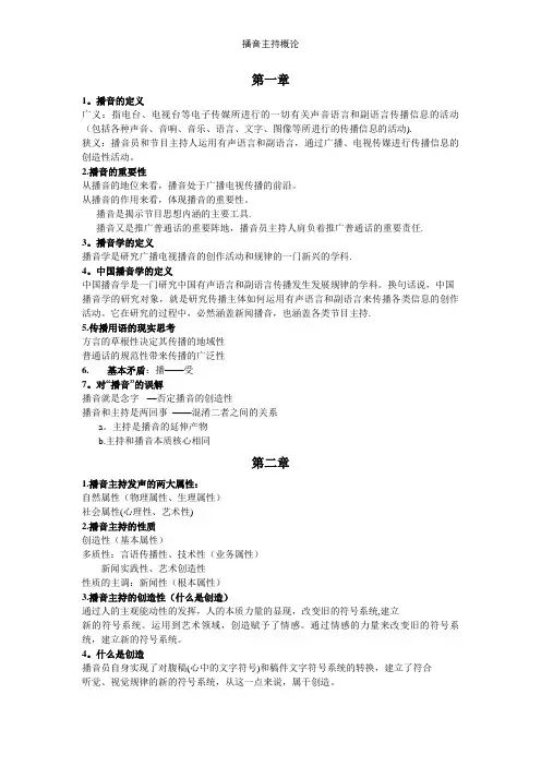 播音主持概论【精选文档】