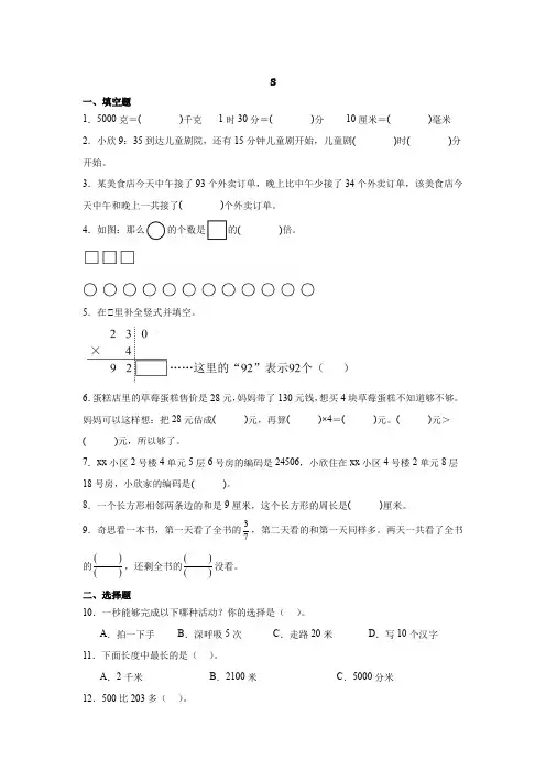 人教版2024-2025三年级数学上册期末总复习试卷(附答案)