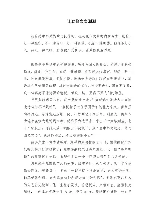 《俭以养德》演讲稿