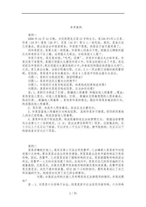公安机关人民警察中级执法资格考试案例