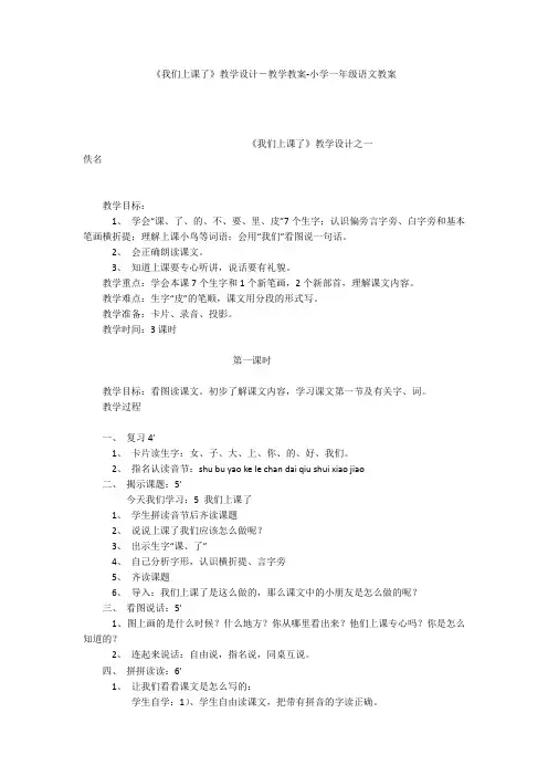 《我们上课了》教学设计-教学教案-小学一年级语文教案