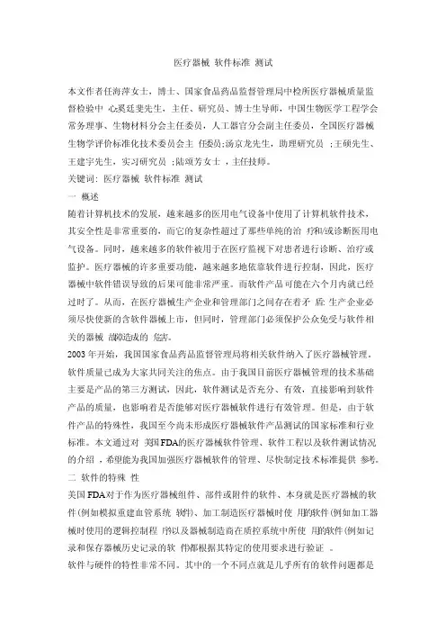 医疗器械软件标准测试