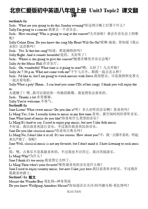 北京仁爱版初中英语八年级上册 Unit 3 Topic 2 课文翻译