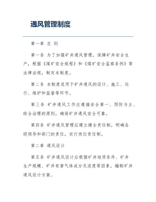 通风管理制度