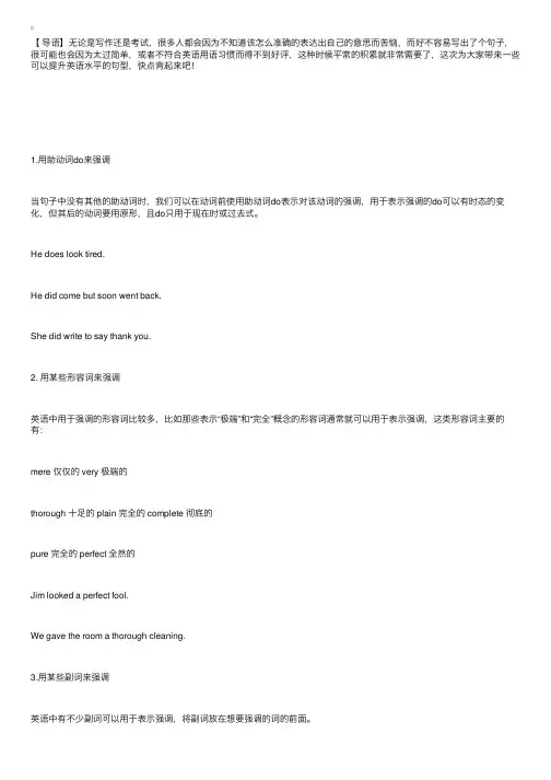 英语语句：英语强调句常见句型