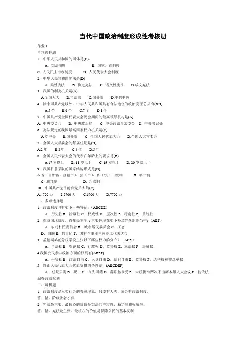 当代中国政治制度形成性考核册