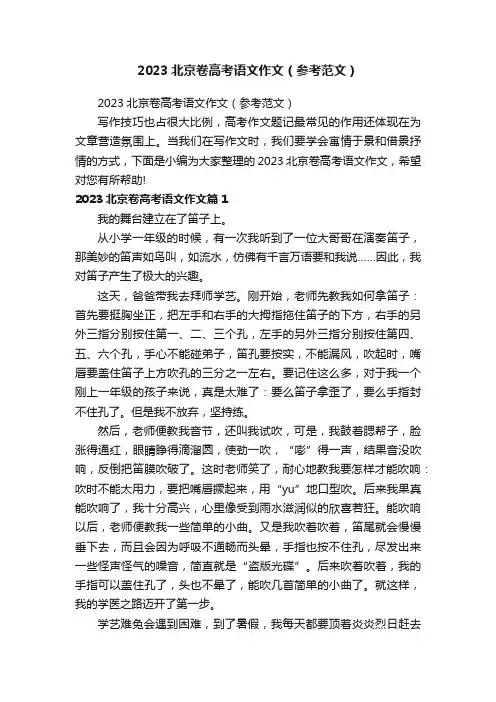 2023北京卷高考语文作文（参考范文）