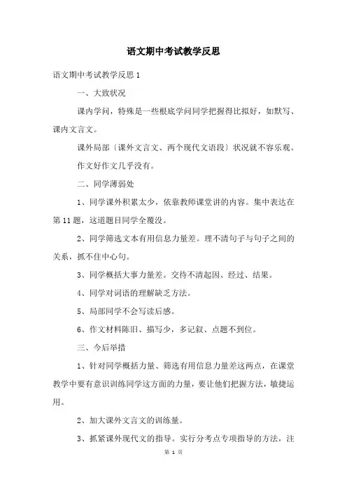 语文期中考试教学反思