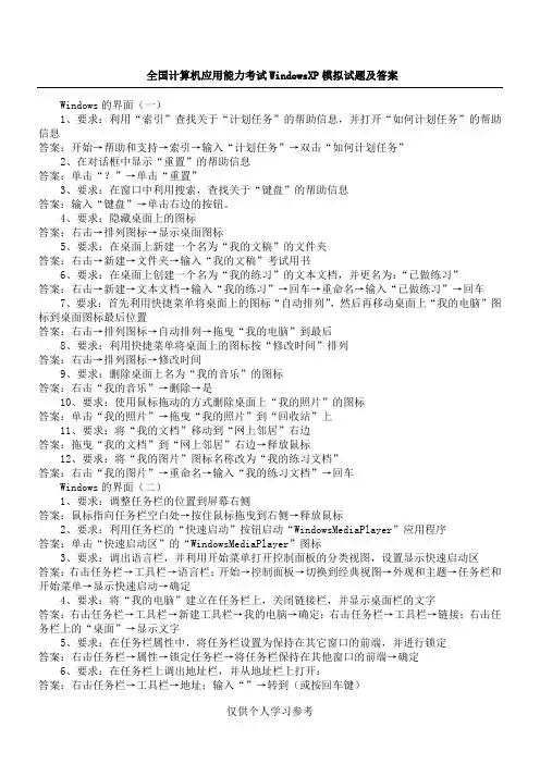 全国计算机应用能力考试试题及答案
