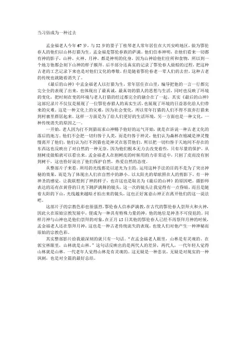 《最后的山神》影评