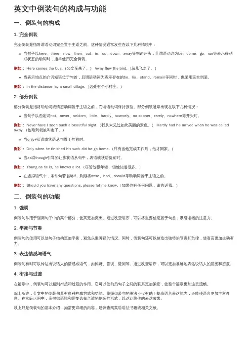 英文中倒装句的构成与功能