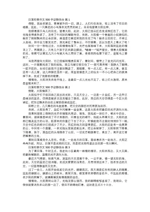 日落即景作文动静结合