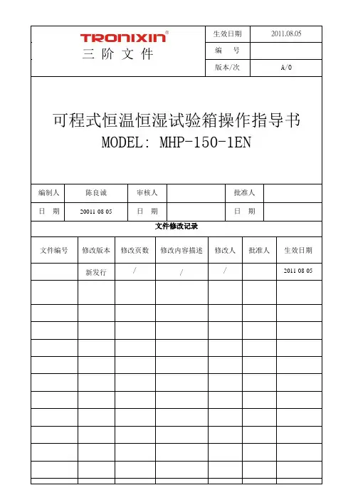 恒温恒湿试验箱SOP指导书