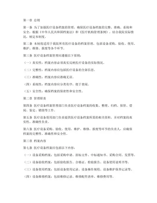 医疗设备档案管理制度范本