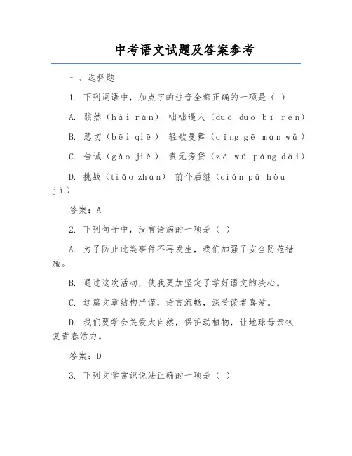 中考语文试题及答案参考