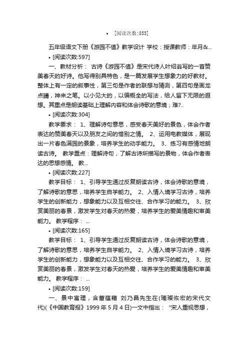游园不值教案教学设计课堂实录教学...