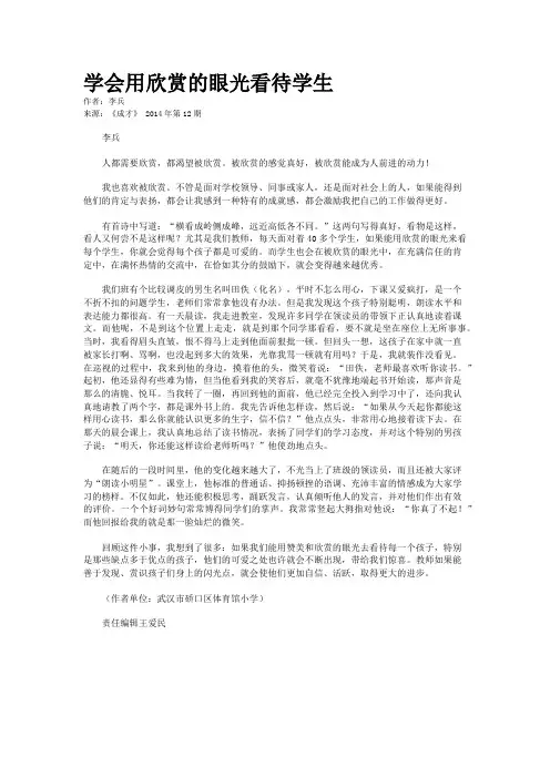 学会用欣赏的眼光看待学生