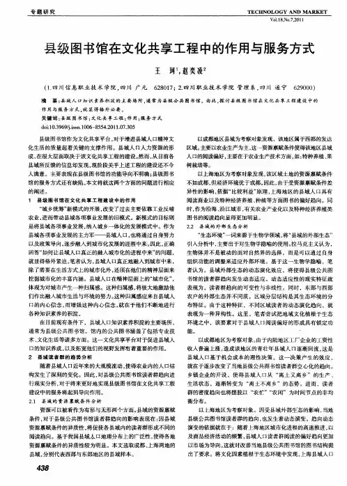 县级图书馆在文化共享工程中的作用与服务方式