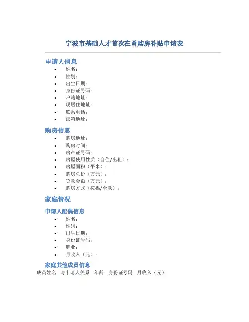 宁波市基础人才首次在甬购房补贴申请表