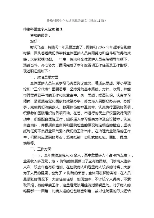 传染科医生个人述职报告范文（精选15篇）