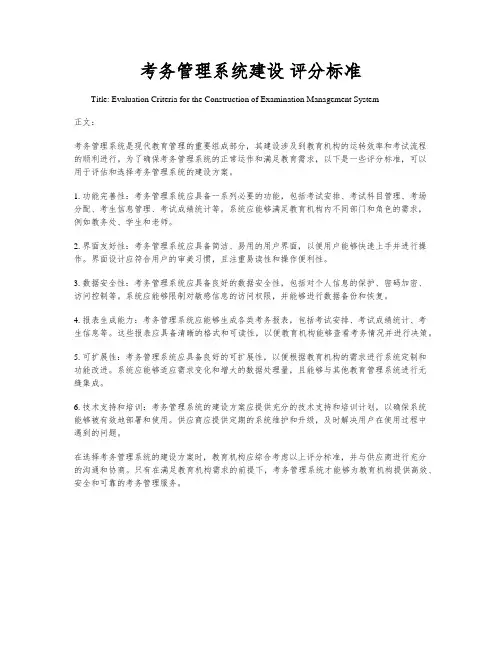 考务管理系统建设 评分标准