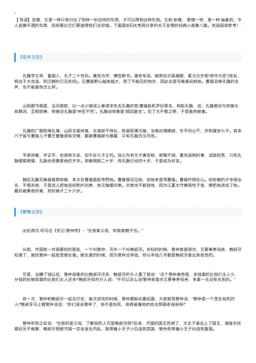 关于友情的经典小故事八篇