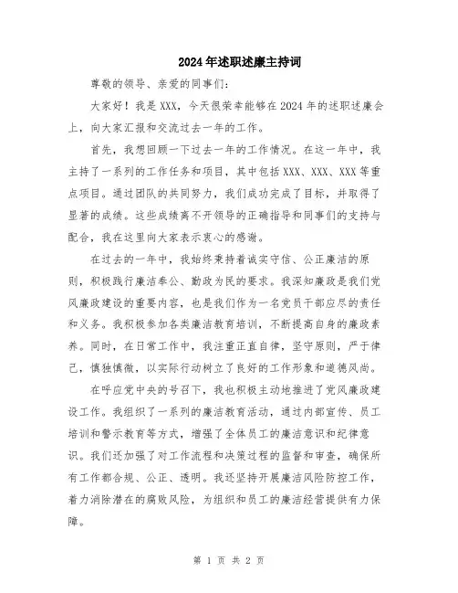 2024年述职述廉主持词