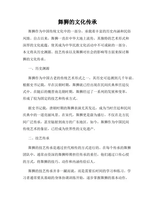 舞狮的文化传承