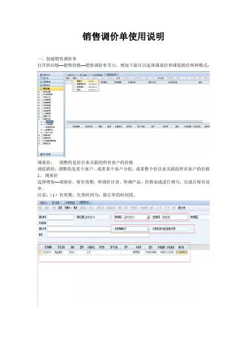 调价单操作手册