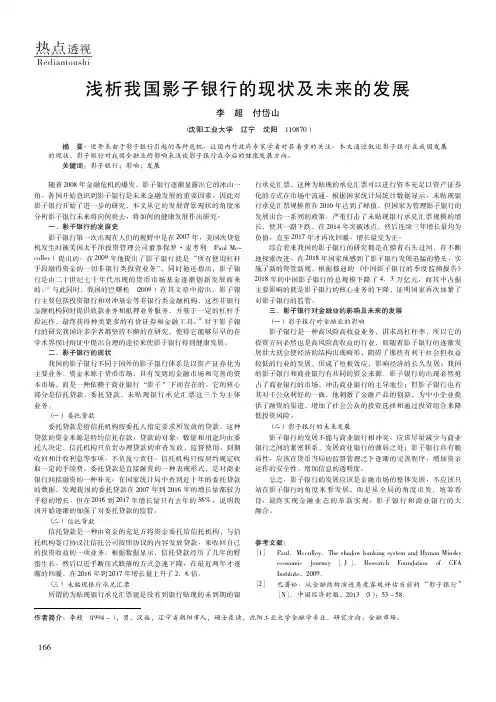 浅析我国影子银行的现状及未来的发展