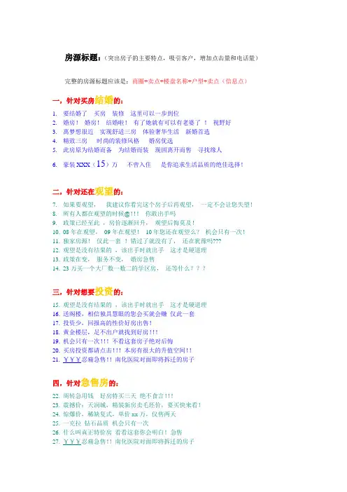 房源标题大全