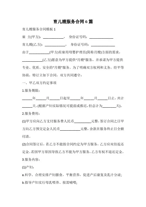 育儿嫂服务合同