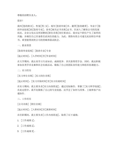 职位申请书填写格式