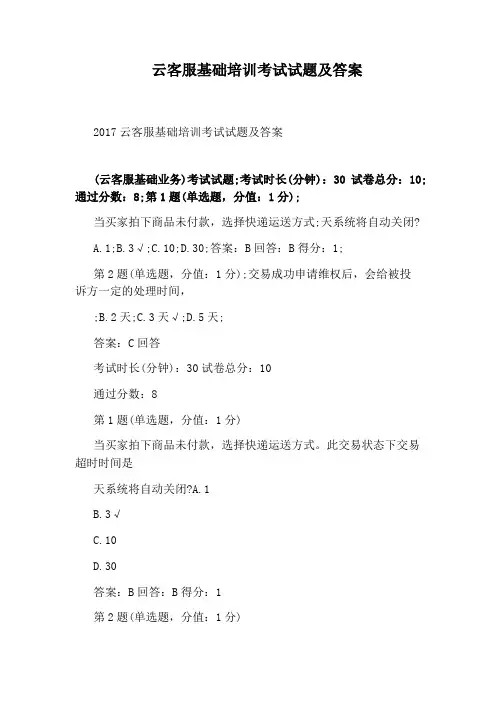 云客服基础培训考试试题及答案