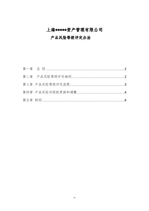 产品风险等级评定办法(试行)