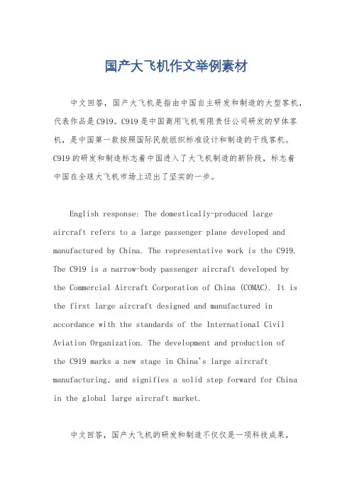国产大飞机作文举例素材