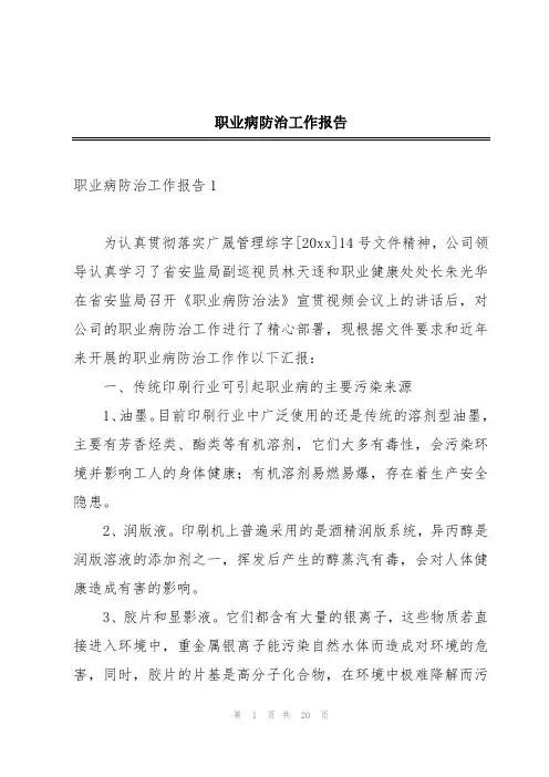 职业病防治工作报告