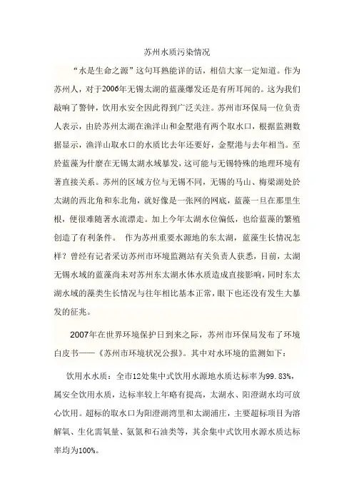 苏州水质污染情况