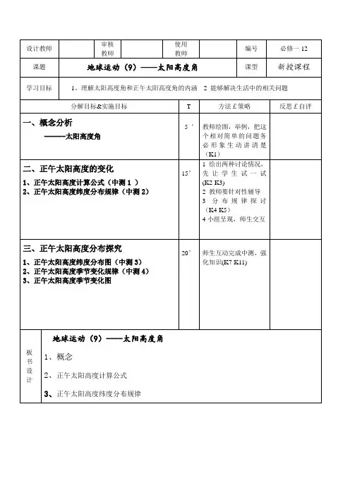 地球运动(9)----太阳高度角教案