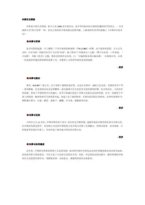 风筝历史探索