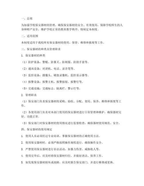 学校保安器材使用管理制度