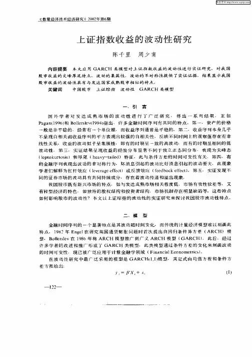 上证指数收益的波动性研究