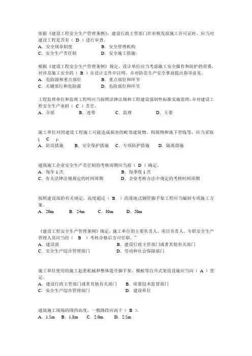 2012年江苏B类安全员考试易出错问题(含答案)