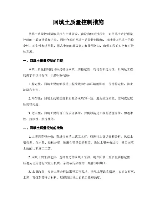 回填土质量控制措施 (2)
