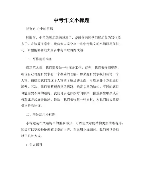 中考作文小标题