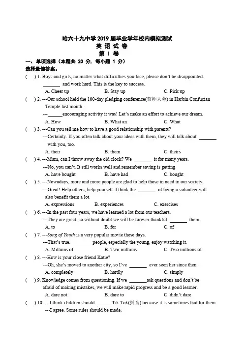 黑龙江省哈69中2019届初中毕业学年校内模拟测试英语试题