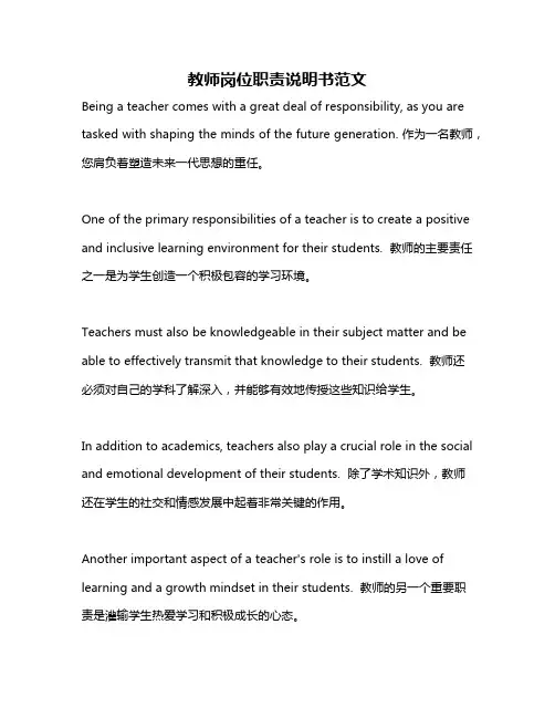 教师岗位职责说明书范文